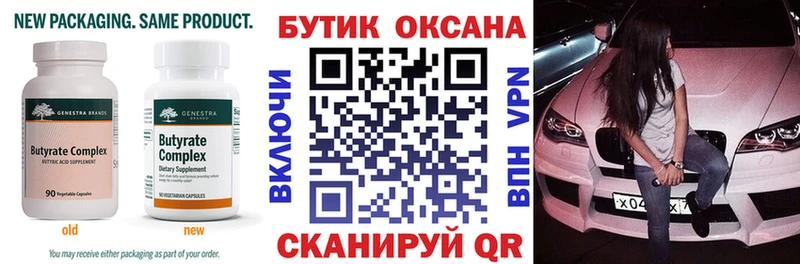 БУТИРАТ BDO Светлоград