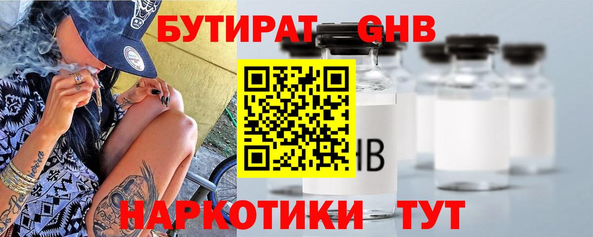 Бутират бутандиол Светлоград