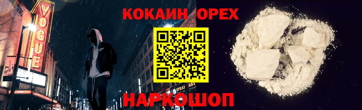 КОКАИН 99% Светлоград