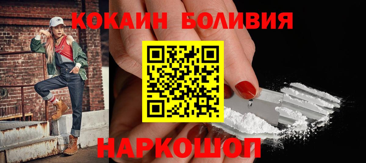 COCAIN Боливия  КОКАИН 97%  Вход с VPN  Светлоград 