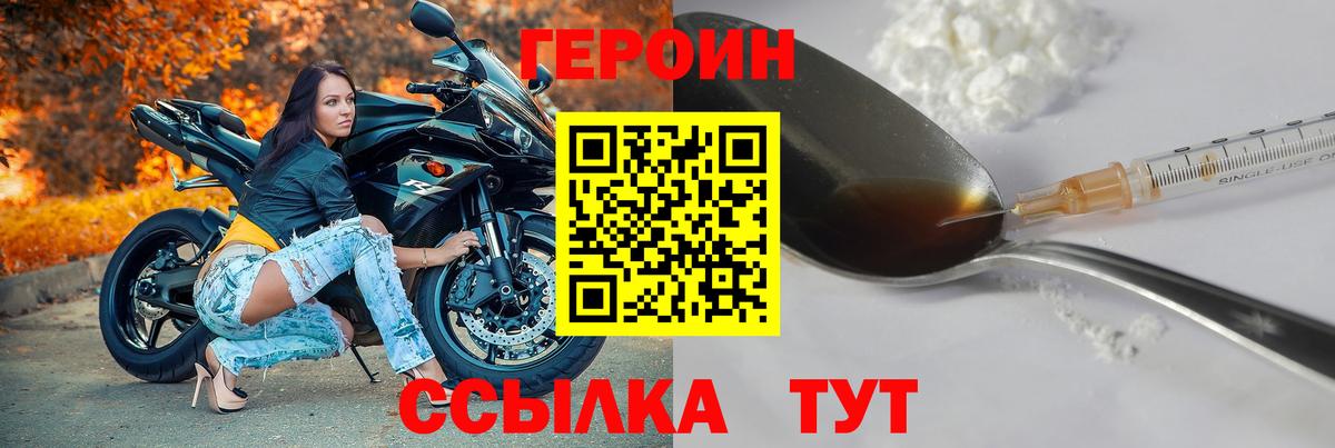 ГЕРОИН VHQ  Вход с VPN  Светлоград 