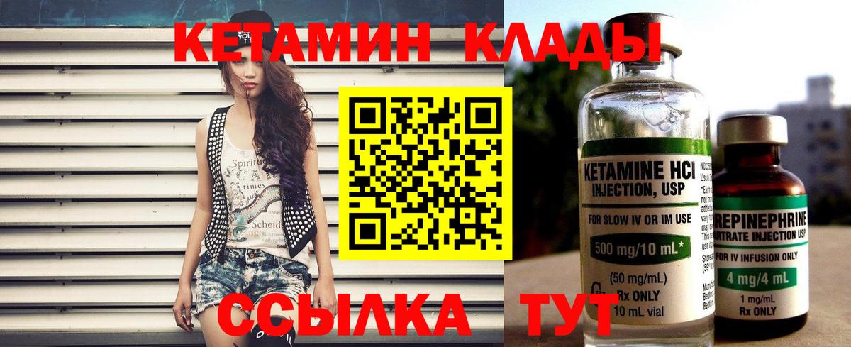 КЕТАМИН VHQ Светлоград