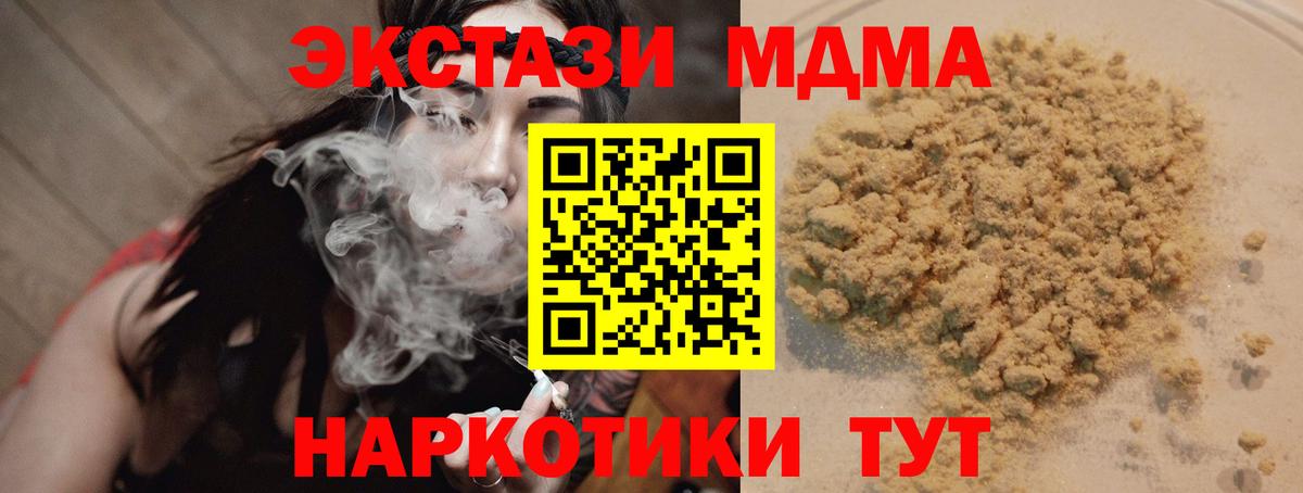 МДМА кристаллы Светлоград
