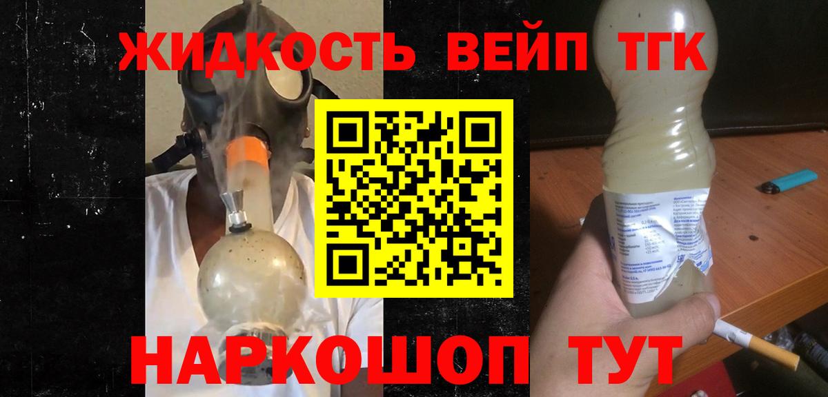 Дистиллят ТГК вейп с тгк Светлоград